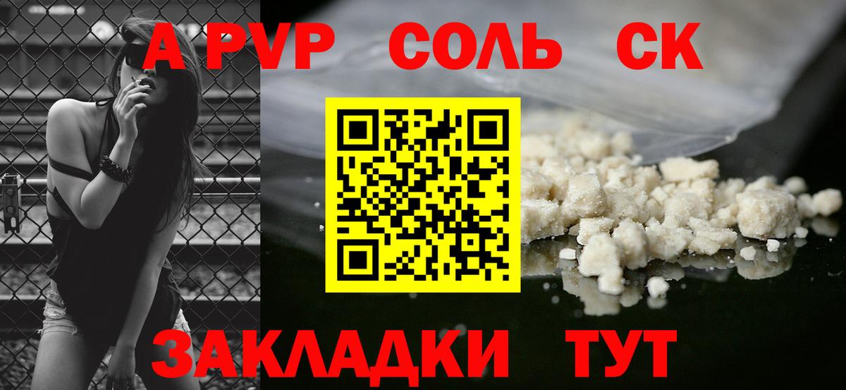 A-PVP кристаллы Кропоткин