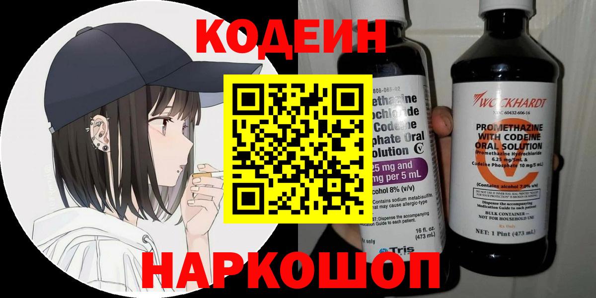 Кодеиновый сироп Lean напиток Lean (лин) Кропоткин