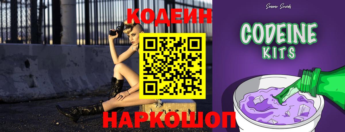 Кропоткин  Кодеин напиток Lean (лин)  Вход с VPN  Кодеин напиток Lean (лин) 