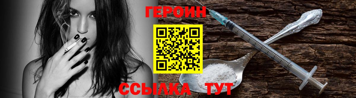 Героин VHQ Кропоткин