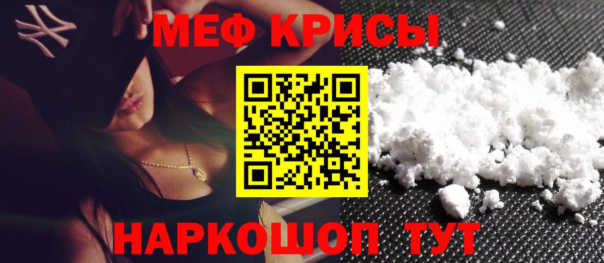 Меф кристаллы Кропоткин