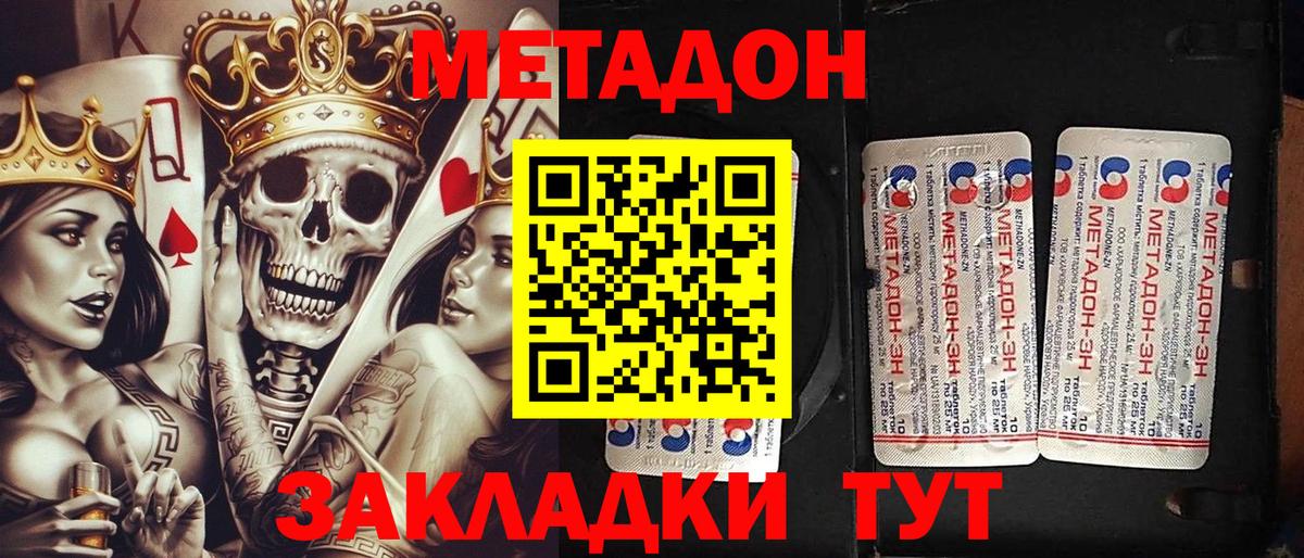 МЕТАДОН VHQ Кропоткин
