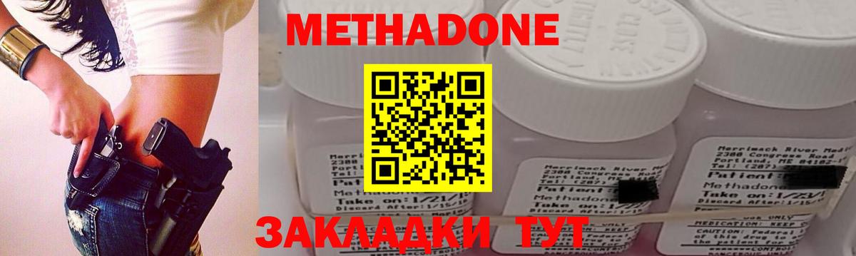 Метадон мёд  Вход с VPN  Кропоткин  Метадон methadone 