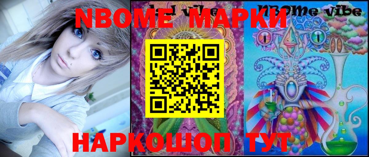 Марки 25I-NBOMe 1,8мг Кропоткин